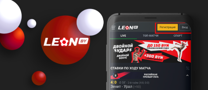 Мобильное приложение Leon